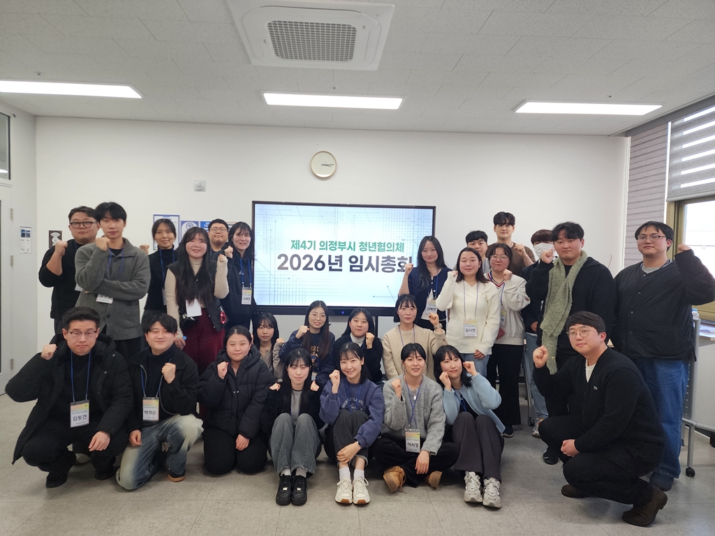 의정부시, 제4기 청년협의체, 첫 임시총회 개최