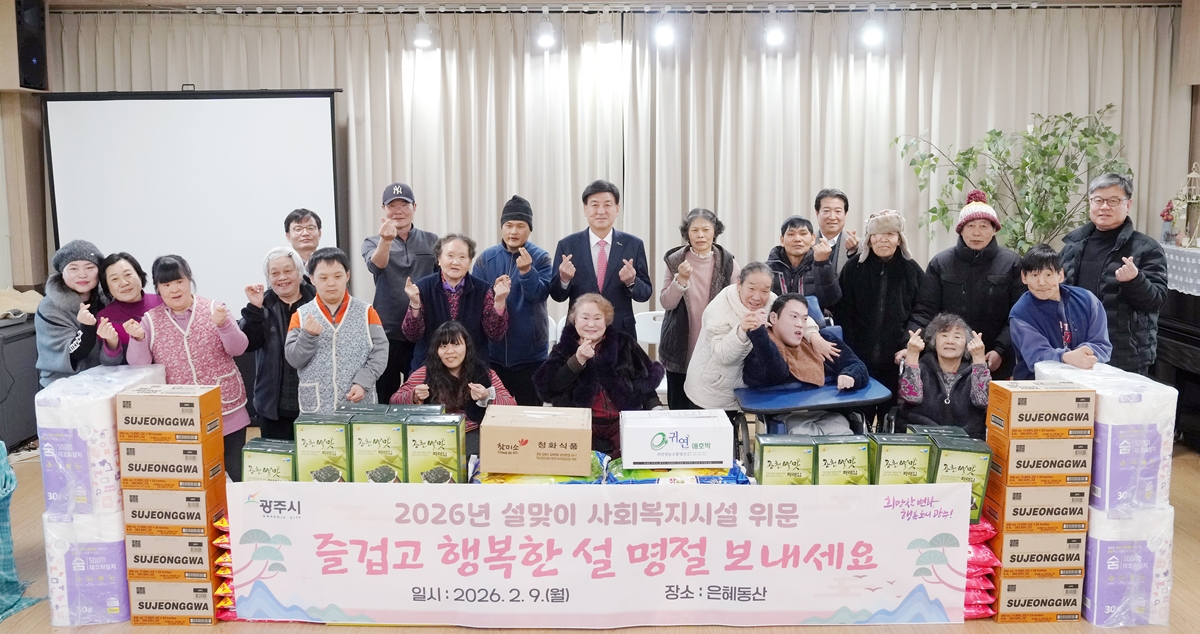광주시, 설 명절 앞두고 취약계층에 위문품 2억 9천만원 전달