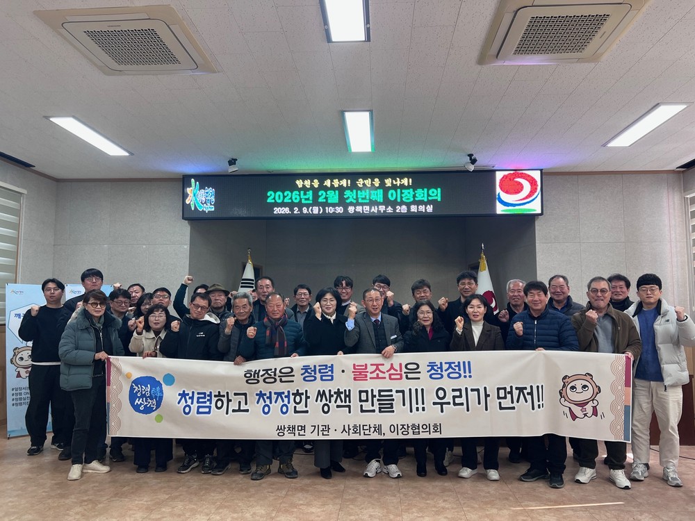 합천군, 쌍책면 2월 이장회의 개최