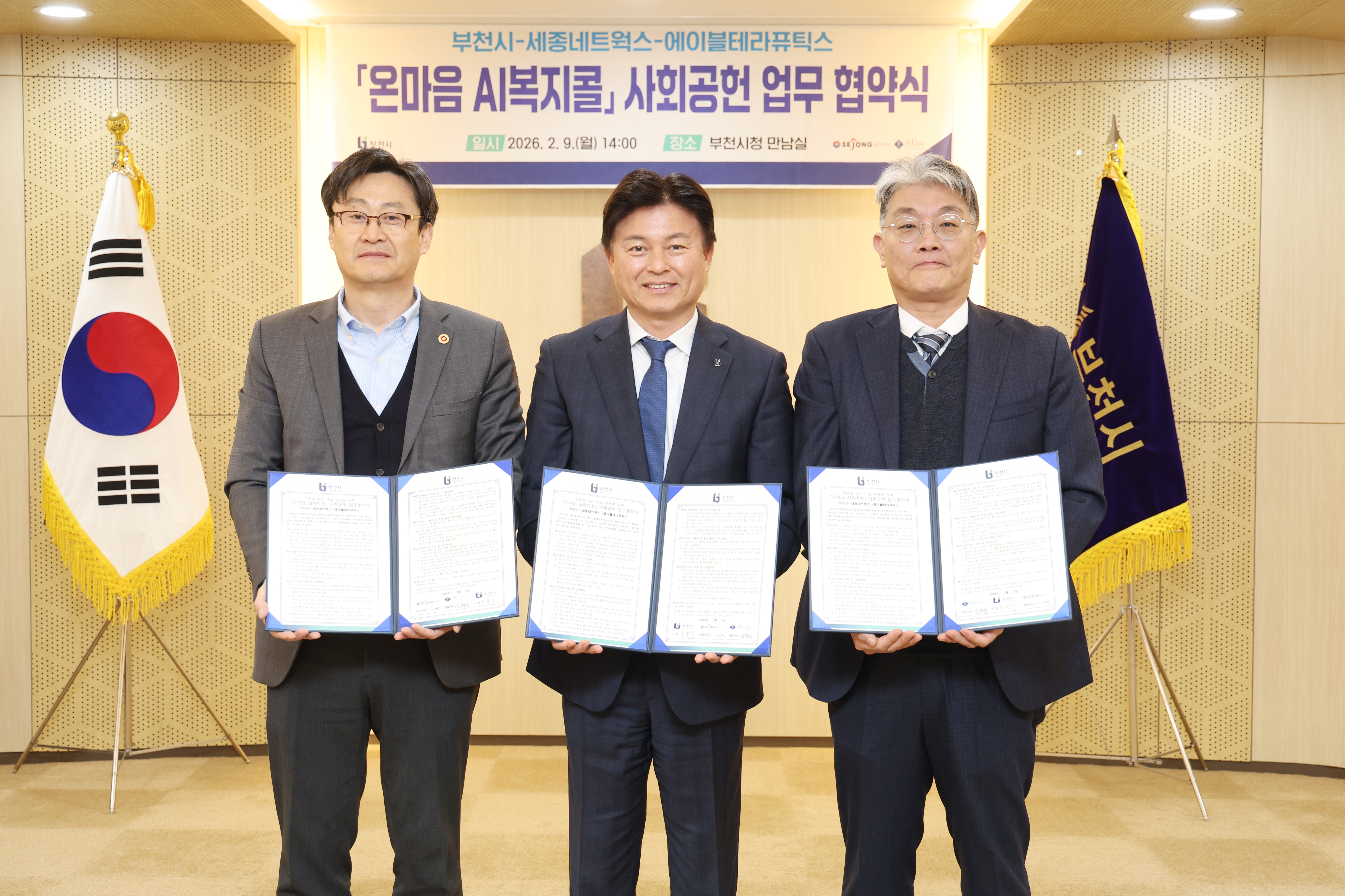 부천시, ‘온마음 AI복지콜’ 지속 운영 위한 민관 협력 강화
