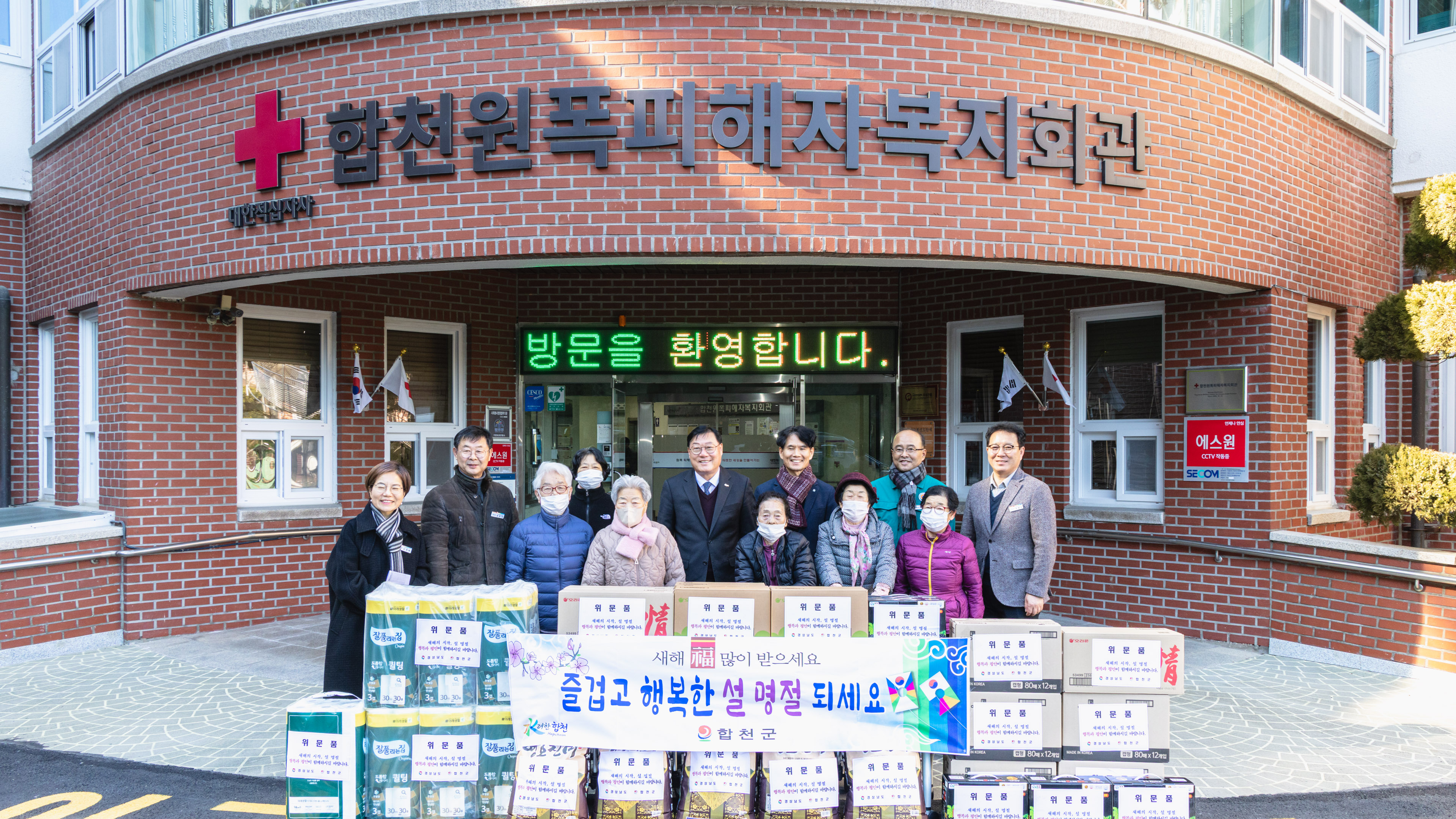 합천군, 설 앞두고 사회복지시설 방문 ‘온정 전달’