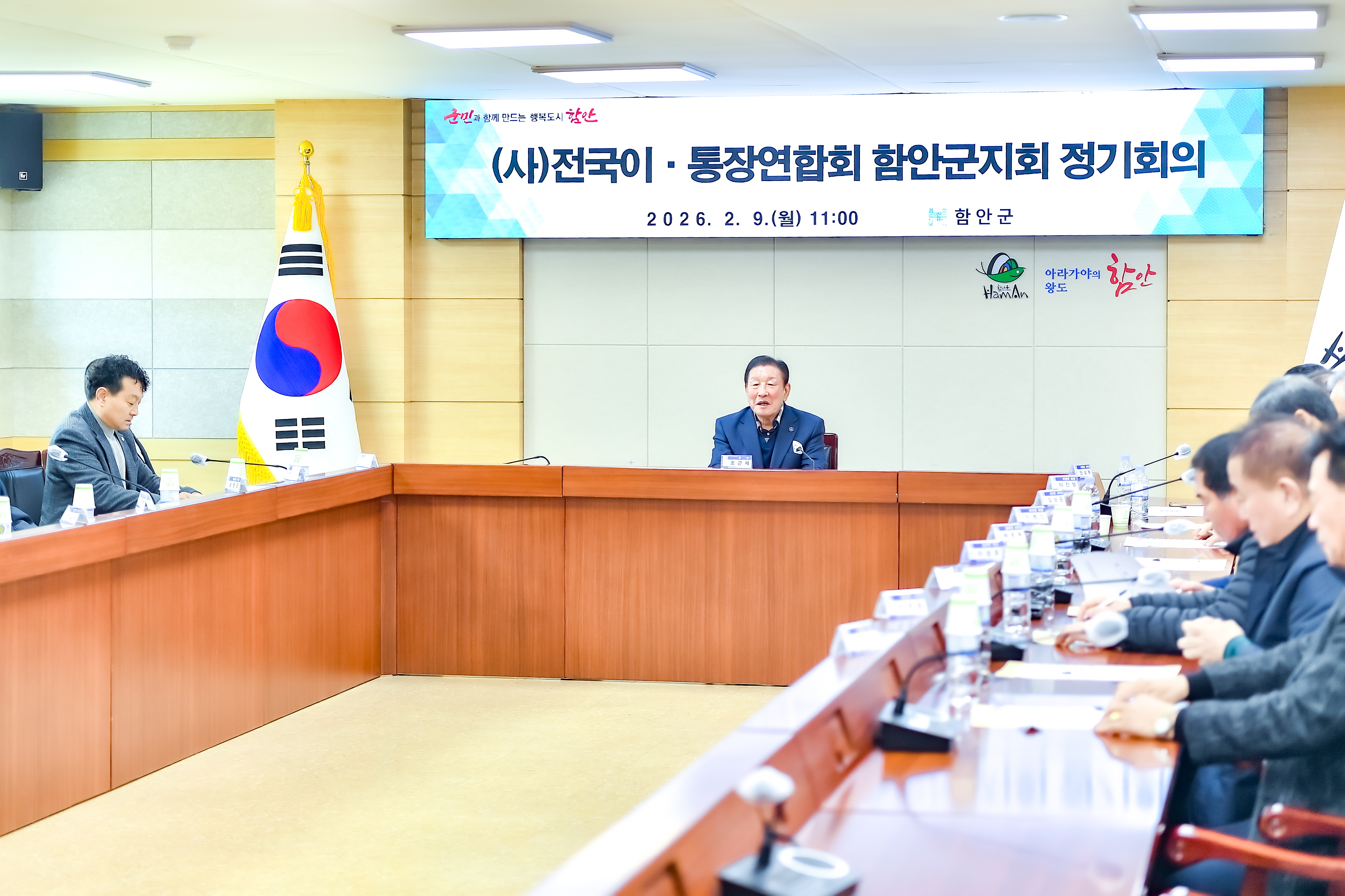 (사)전국이통장연합회 함안군지회 2월 정기회의 개최