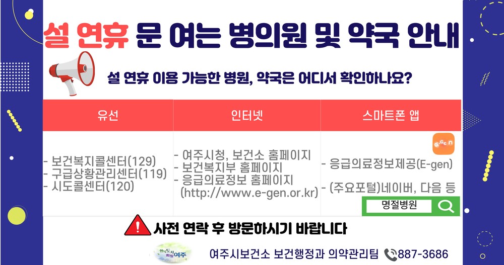 연휴 중 아프면? 문 여는 병·의원 및 약국 확인하세요!