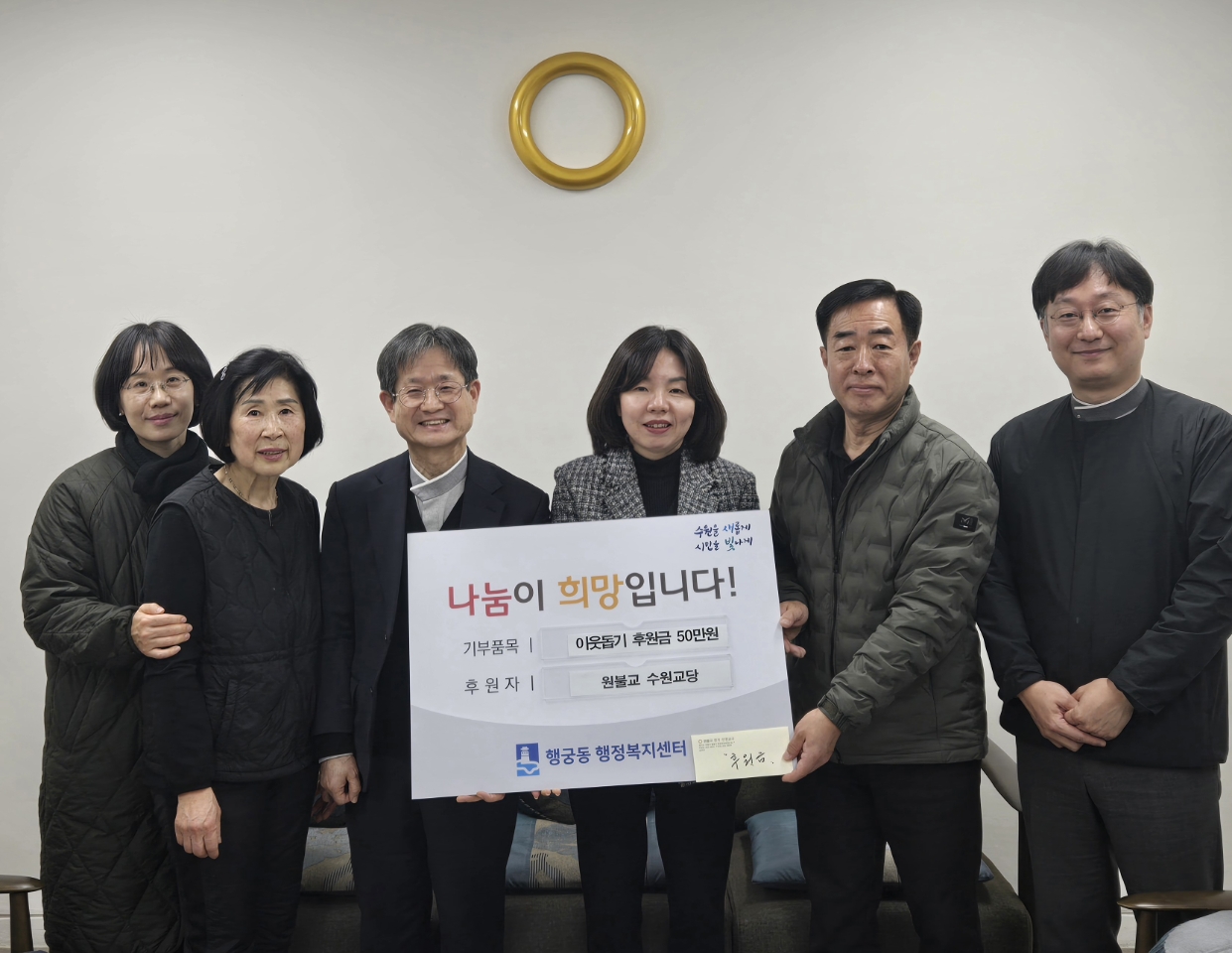 원불교 수원교당, 수원시 팔달구 행궁동과 함께 이웃돌봄 실천 동참에 나서