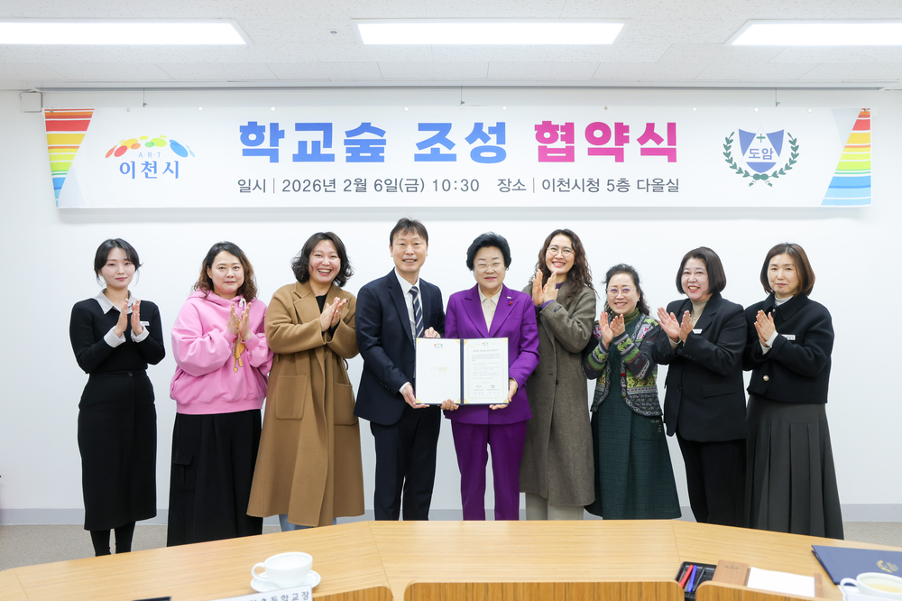 이천시–도암초, 2026년 학교숲 조성사업 업무협약 체결