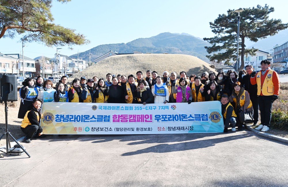 창녕군보건소, 자기혈관 바로알기 「오늘부터 알.압.당」캠페인 실시
