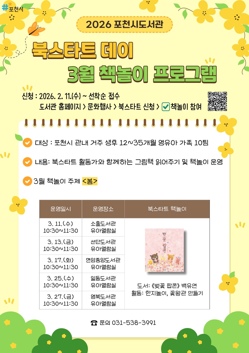 포천시, 영유아 독서문화 조성을 위한 ‘2026년 북스타트 사업’ 추진