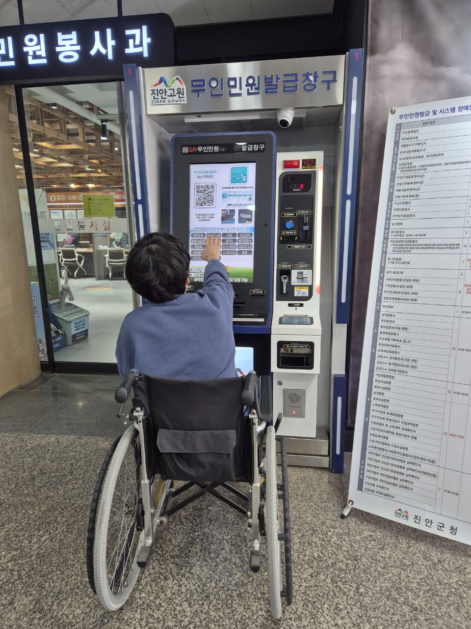진안군, 무인민원발급기 장애인 편의기능 강화