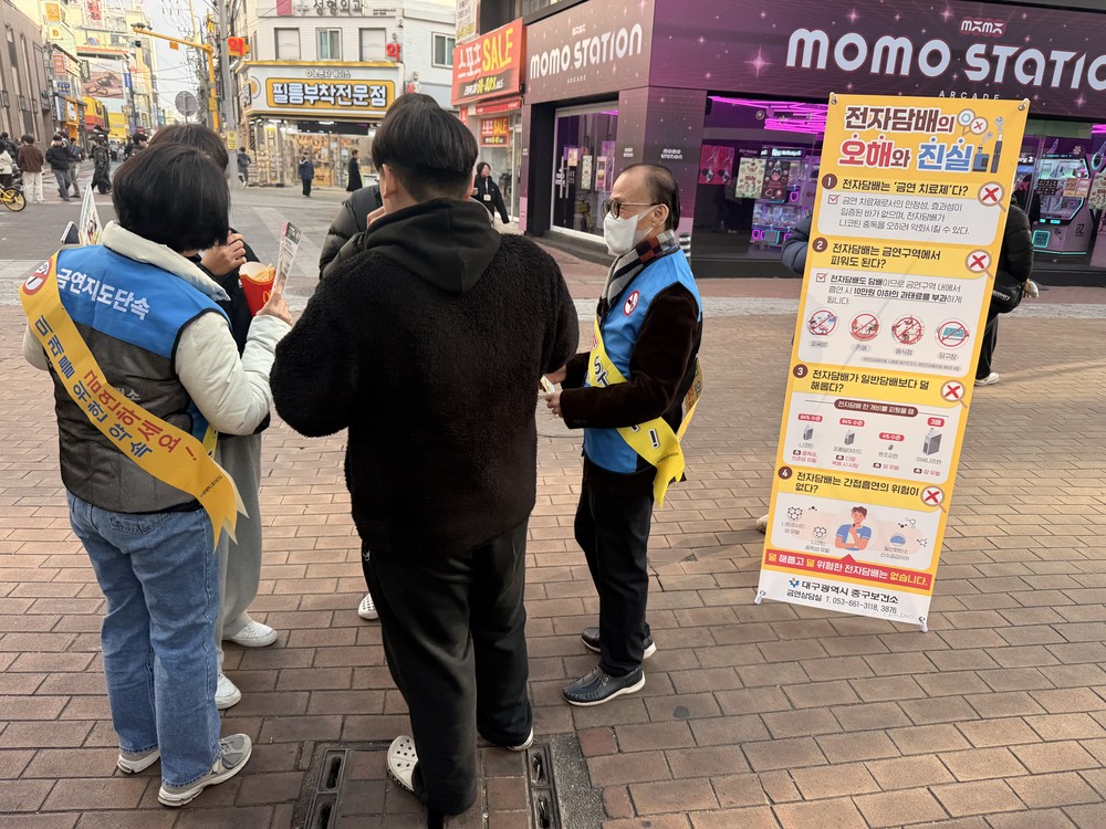 대구 중구, 합성니코틴 액상형 전자담배 금연구역 규제 확대