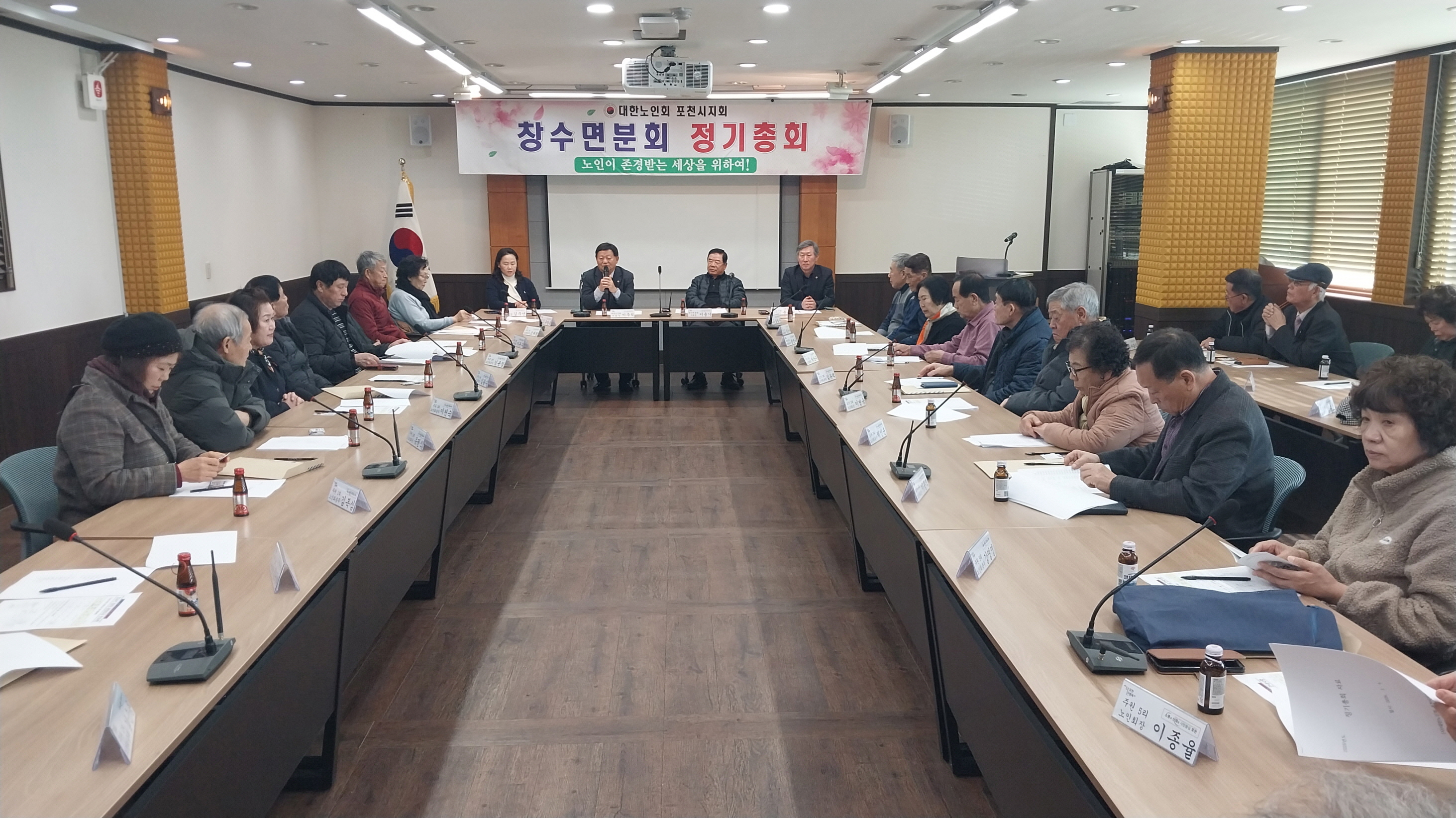 포천시 창수면 노인분회 정기총회 개최