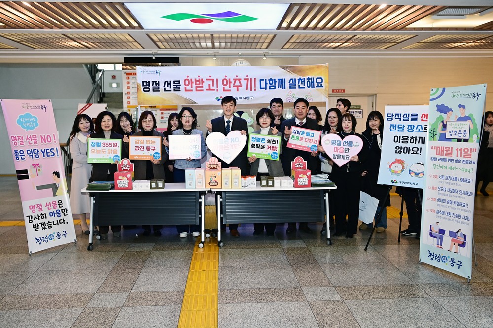 대구 동구, 출근길 청렴 캠페인 실시