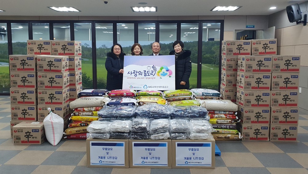사하구 서부산새마을금고, 이웃돕기 성품 전달로 온정 나눠