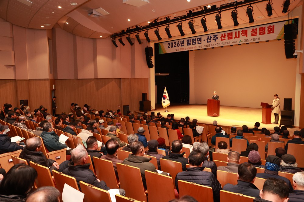 의령군, 2026년 임업인·산주 대상 산림시책 설명회 개최