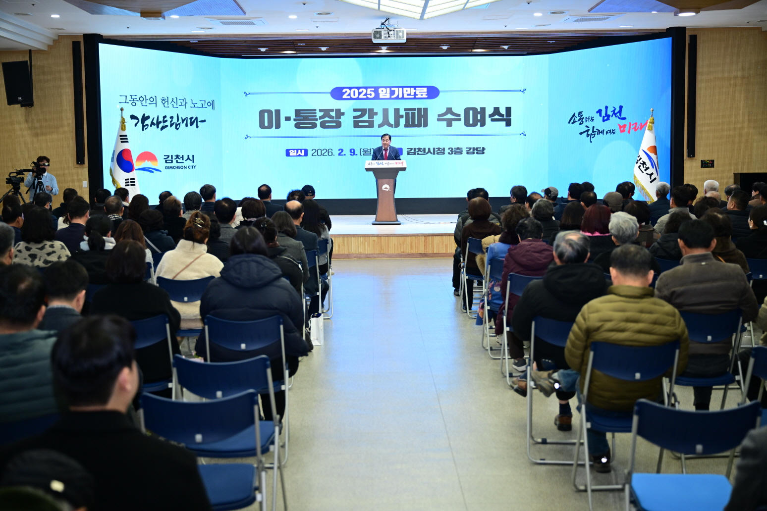 김천시, 임기종료 이·통장 감사패 수여식 개최