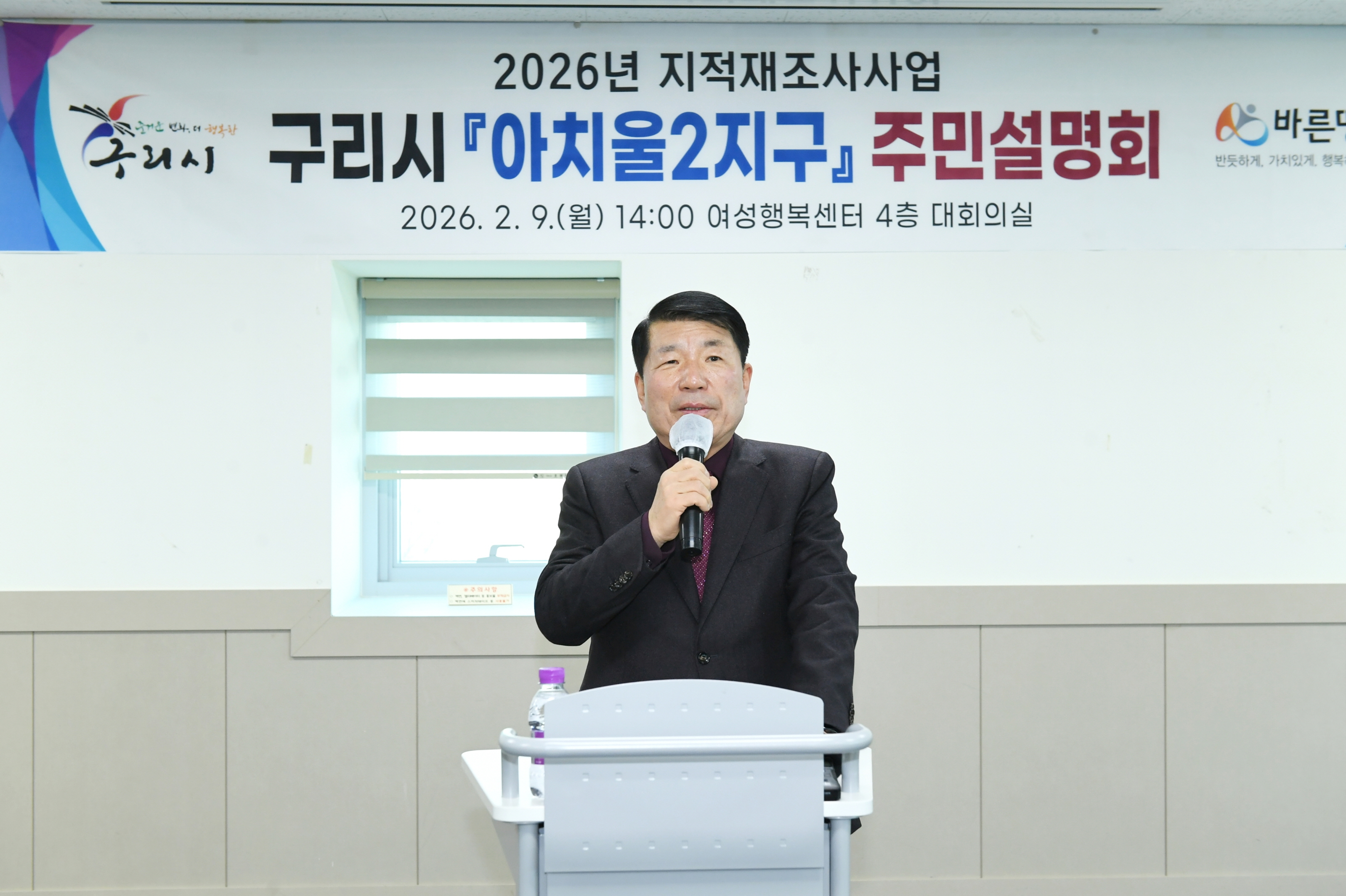 구리시, 아치울2지구 지적 재조사 사업 주민설명회 개최