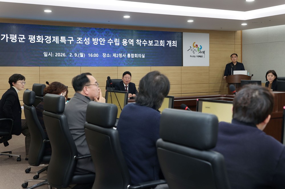 가평군, ‘평화경제특구 지정‘ 절차 본격 착수
