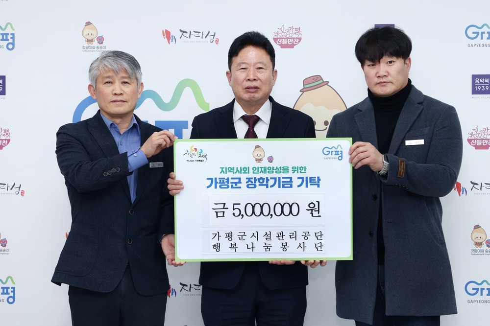 가평군시설관리공단, 장학기금 500만원 전달