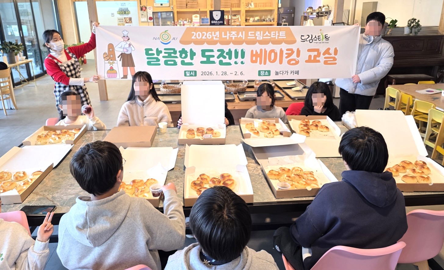 나주시 드림스타트, ‘달콤한 도전! 베이킹 교실’ 성료