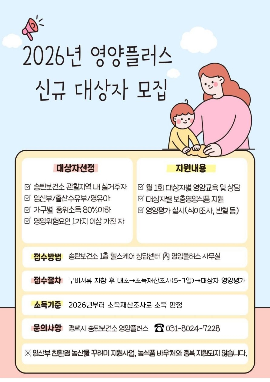 평택시, 임산부와 영유아 대상 영양플러스 사업 운영