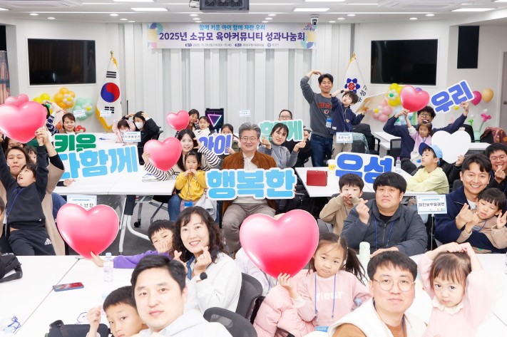 유성구, 공동육아 ‘소규모 육아커뮤니티’ 단체 모집