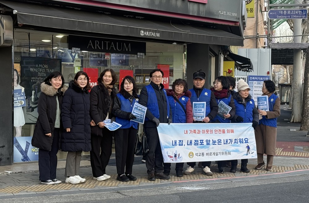 석교동 바르게살기위원회, 겨울철 안전 캠페인 전개