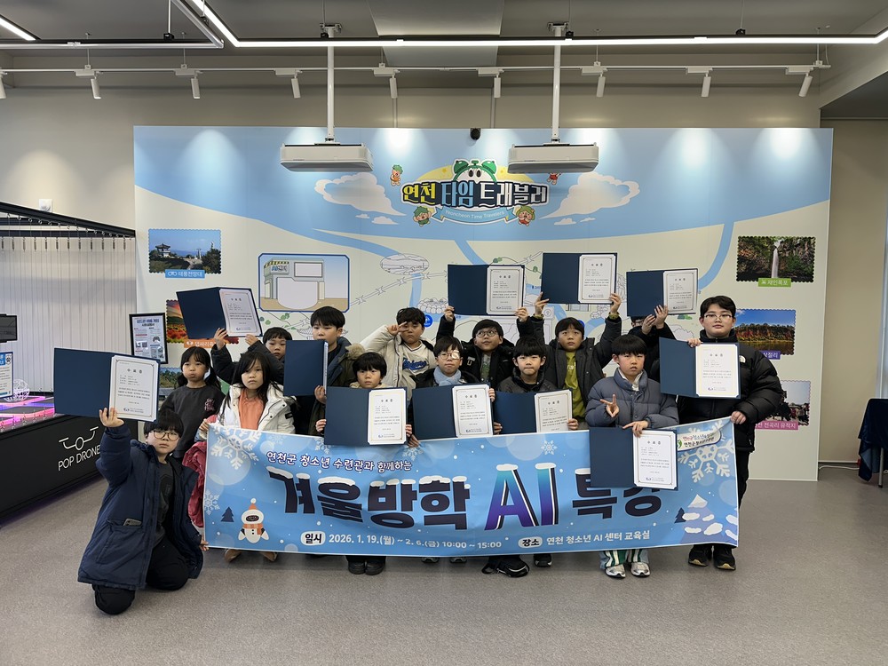 (재)연천군청소년육성재단, ‘겨울방학 AI 특강’ 성료