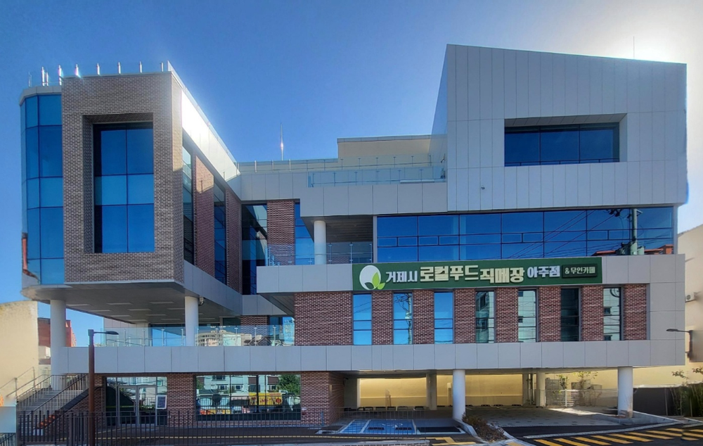 거제시, 거제로컬 누리센터 아주점 2월 12일 정식개장!