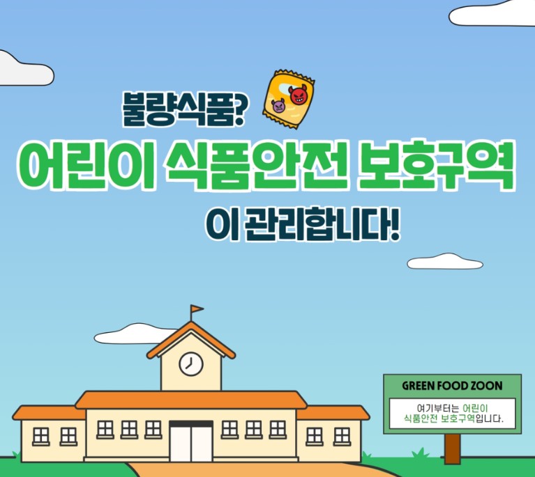 창원특례시, 「2026년 어린이 식생활안전관리 시행계획」 추진