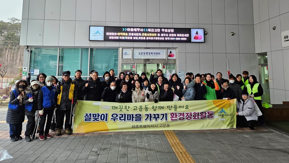 '고운 손길'로 더욱 깨끗하게 가꾸는 우리 마을