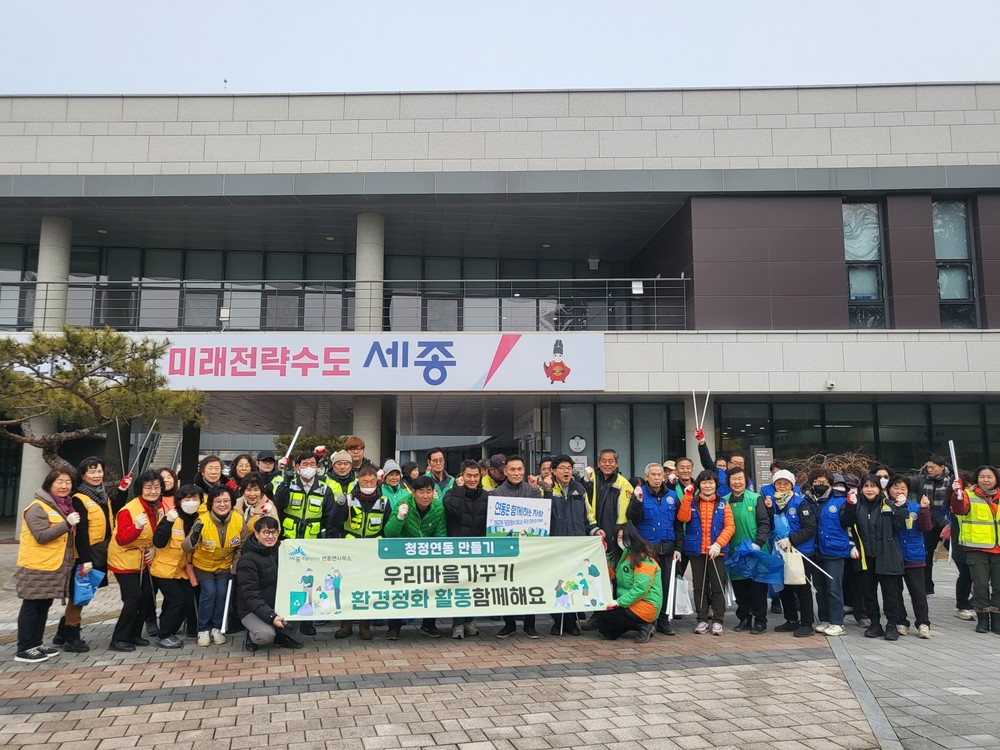 연동면, 귀성객 맞이 직능단체 합동 대청소 실시