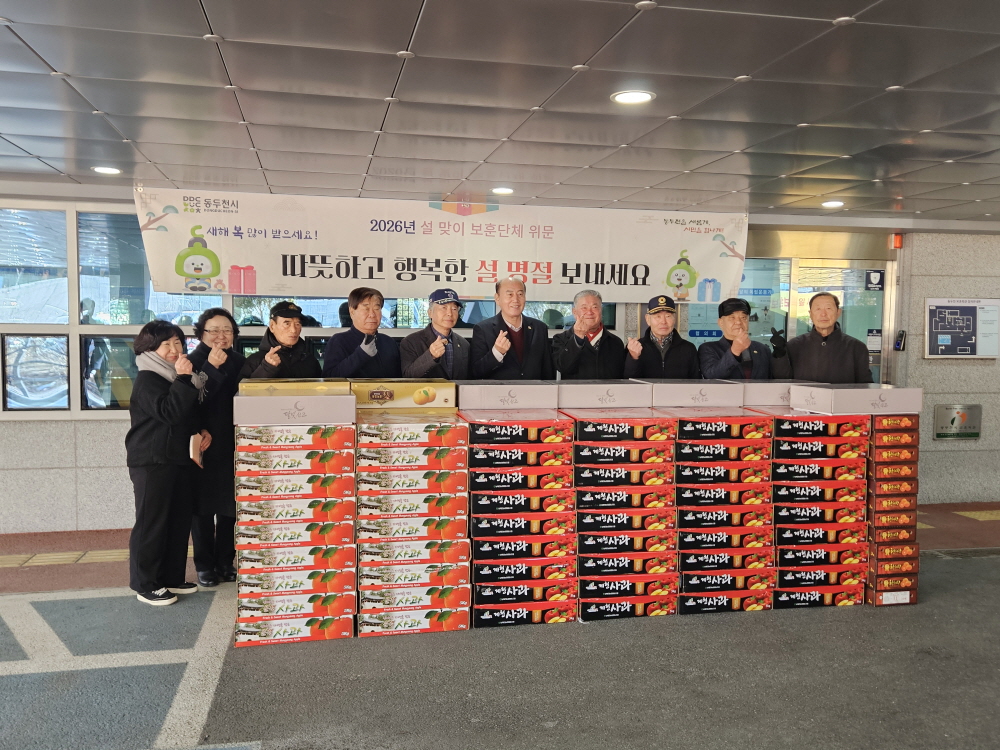동두천시 설맞이 보훈단체 위문 실시