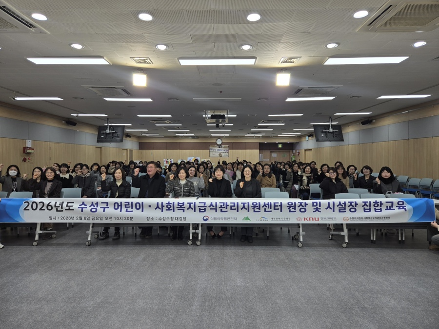 수성구 어린이·사회복지급식관리지원센터, 어린이집 원장 대상 집합교육 실시