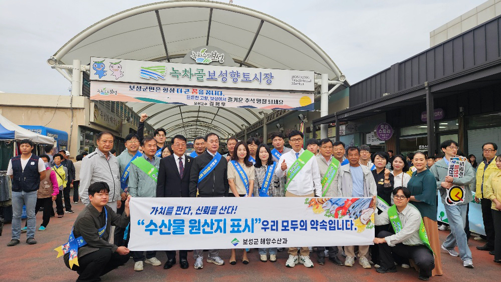 보성군, 설 명절 맞아 수산물 원산지 표시 특별 단속 실시