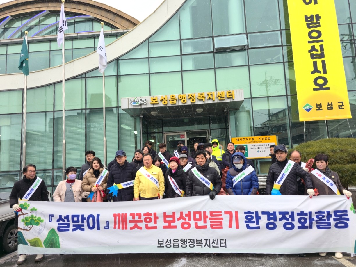보성군 보성읍, 설맞이 환경 정화 활동 전개 … 시가지 집중 정비