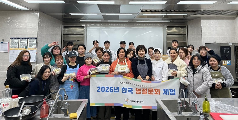 양주시가족센터, 결혼이주여성 대상 한국 명절 문화 체험 프로그램 '맛있는 설날' 운영