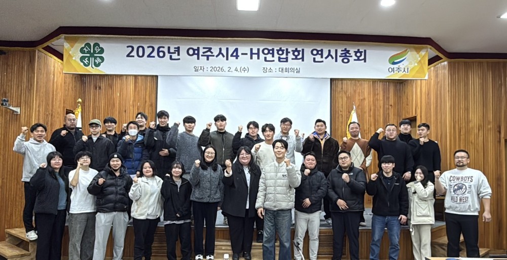 여주시 4-H연합회 연시총회 및 신입회원 입단식 개최