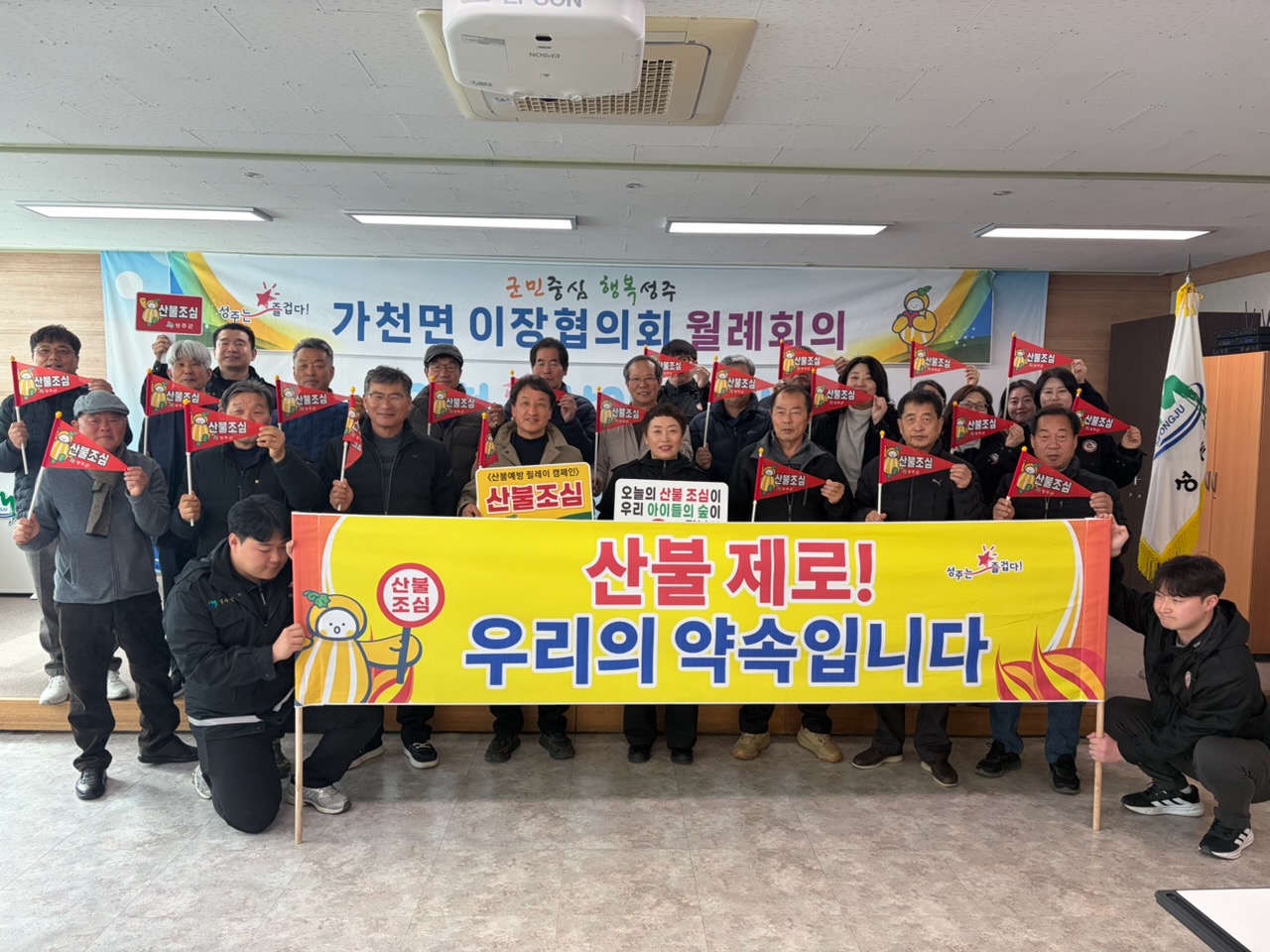 가천면, 주민과 함께하는 산불예방 릴레이 캠페인 전개
