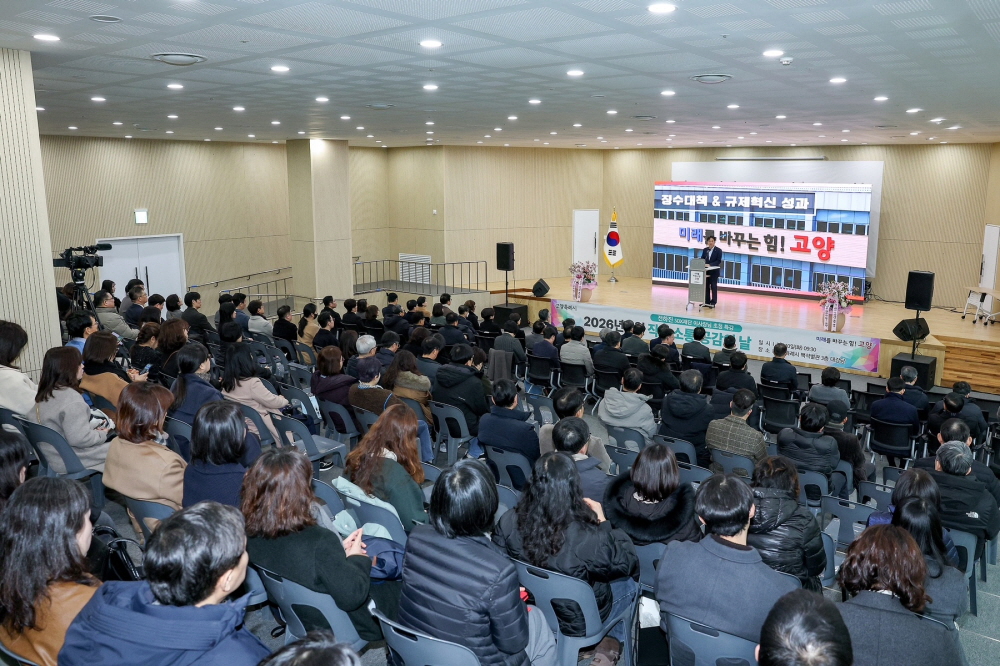 고양시, 2026년 2월 직원 소통·공감의 날 개최