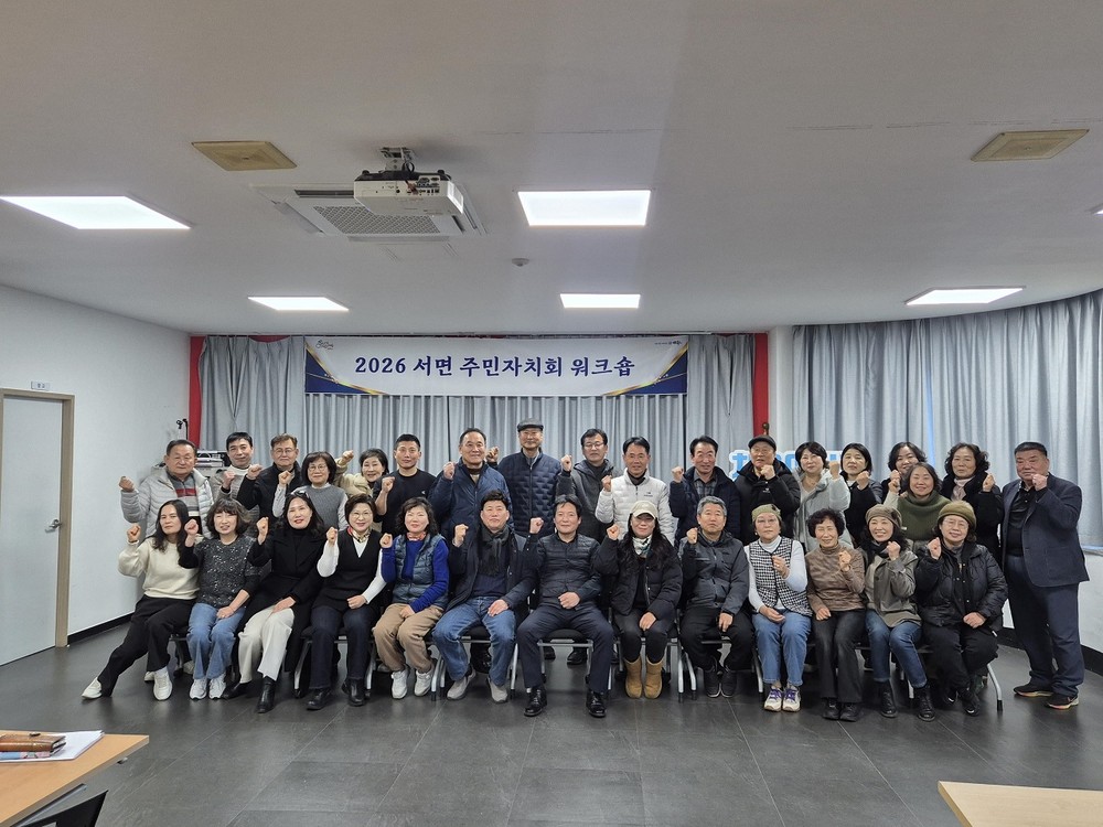 순천시 서면주민자치회, 주민이 주도하는 2026년 마을자치 본격 시동