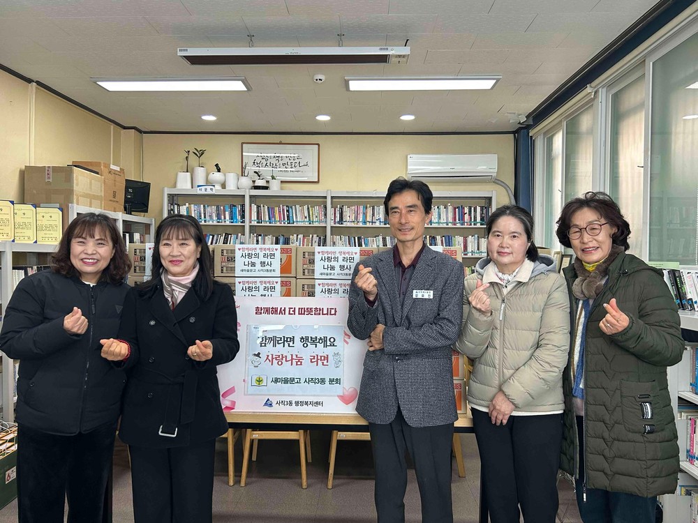 사직3동 새마을문고, 설맞이 행복라면 20상자 전달