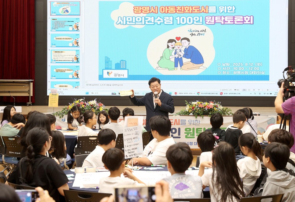 광명시, 아동의 눈높이로 정책 만들 ‘아동참여위원회’ 위원 모집