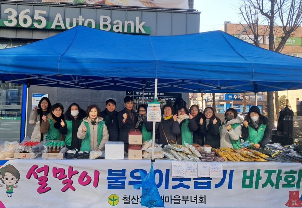 철산3동 새마을부녀회, 설맞이 이웃돕기 바자회 마쳐