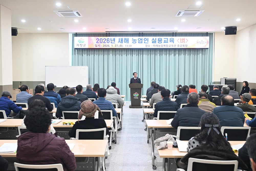 2026년 새해농업인실용교육 성황리에 마무리
