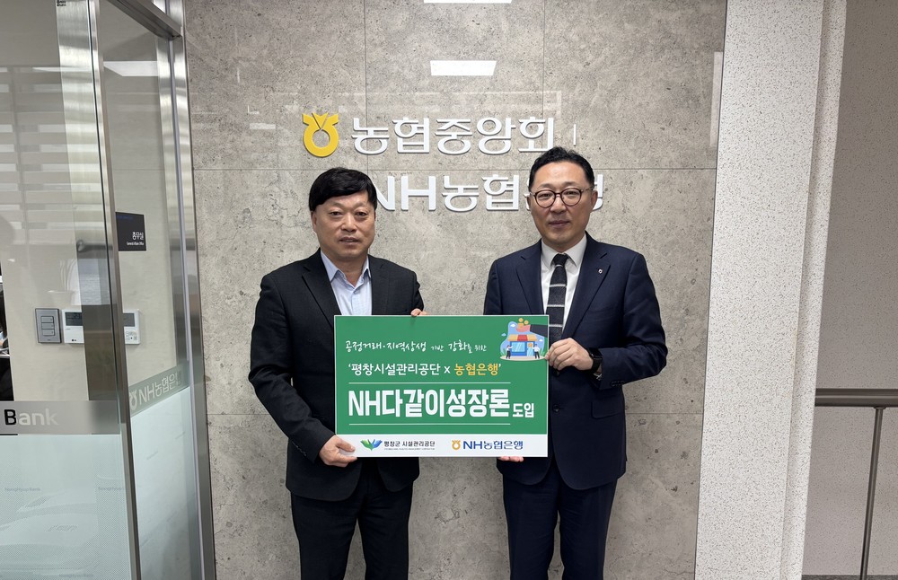 평창군시설관리공단, ‘상생결제 시스템’ 도입으로 공정거래·지역상생 기반 강화