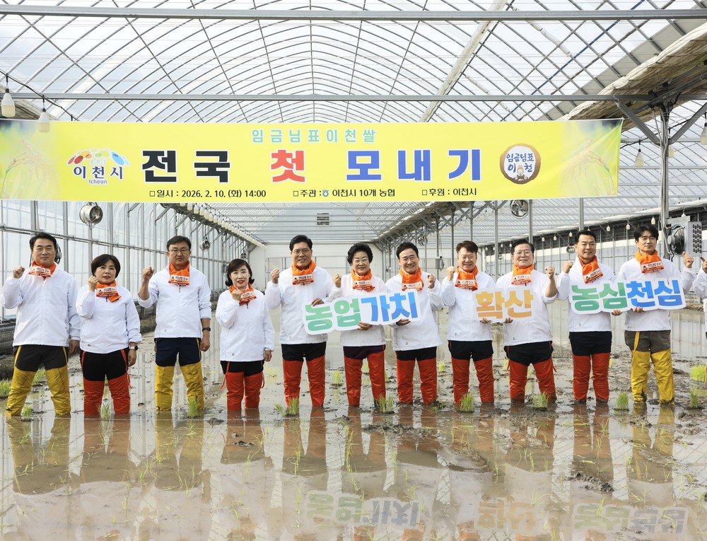 이천쌀, 봄을 앞당기다… 2월 ‘이천쌀’ 전국 첫 모내기 실시