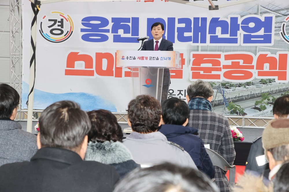 옹진군, 옹진 미래산업 스마트팜 준공식 개최