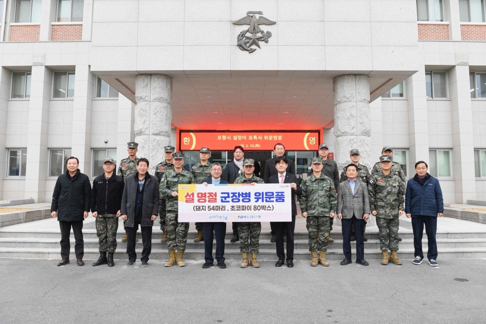 포항시, 설 맞아 해병대 1사단 방문…군 장병 노고 격려