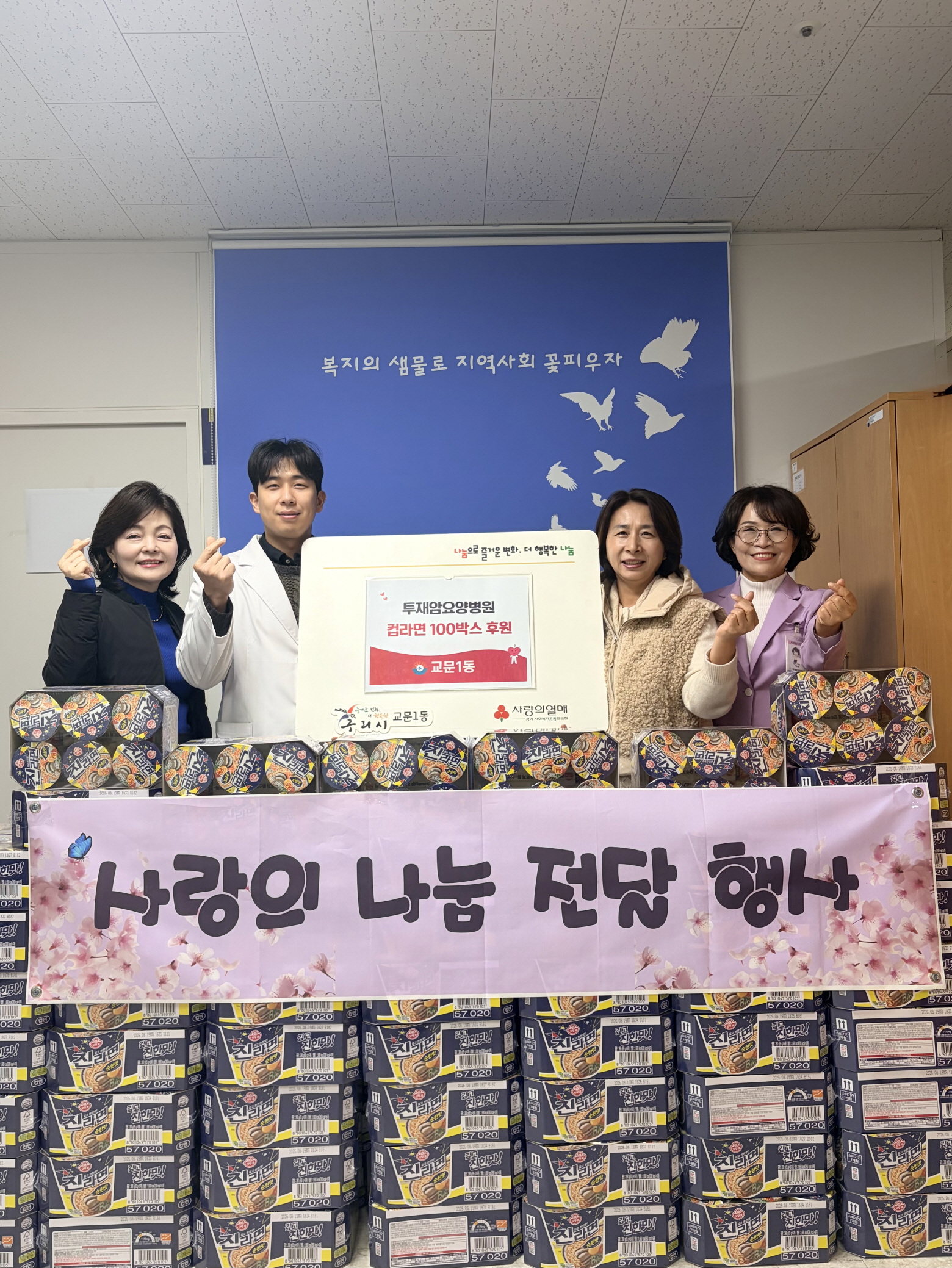 구리시 교문1동 투재암요양병원, 설 맞아 라면 100박스 후원