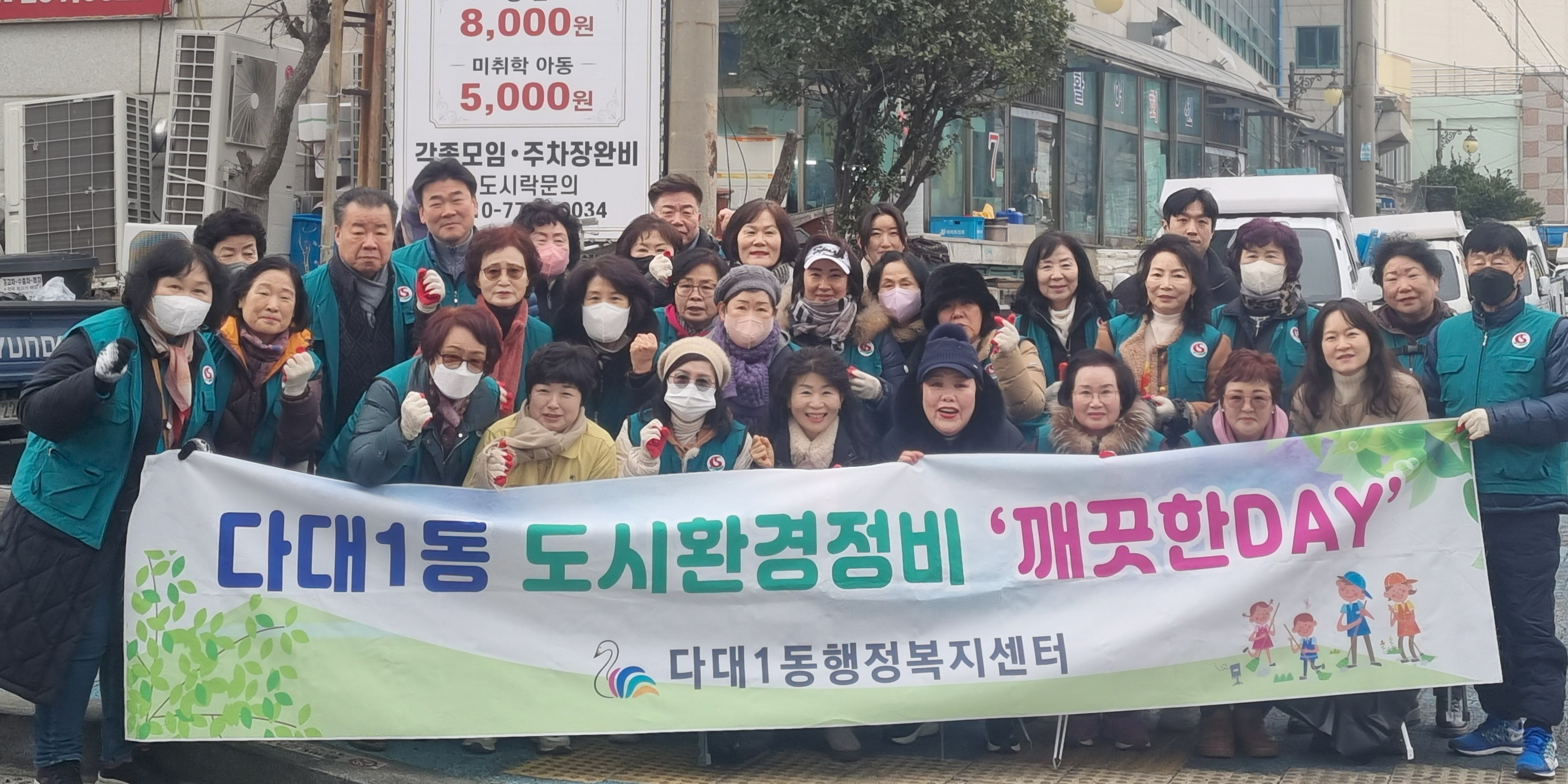 사하구 다대1동 통우회, '2026년 설맞이 환경정비' 실시