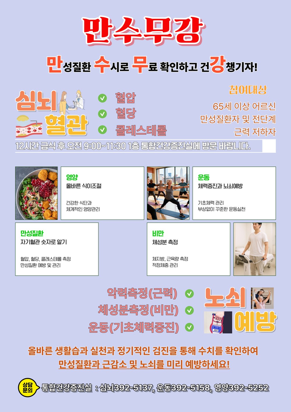 보건소와 함께하는 건강한 변화, 맞춤 운동으로 시작해요
